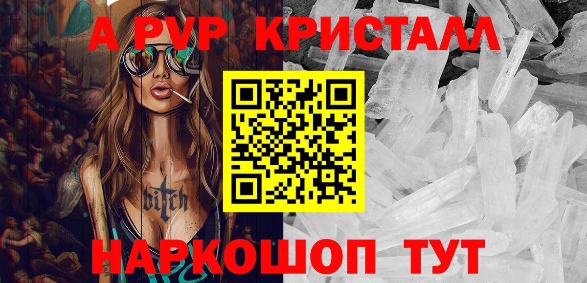 Альфа ПВП СК  Alpha-PVP VHQ  Сочи  Вход с VPN  A-PVP Crystall 
