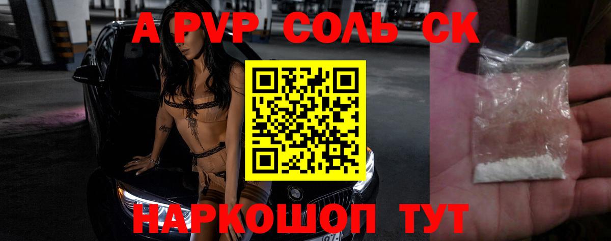 Alpha PVP VHQ Сочи