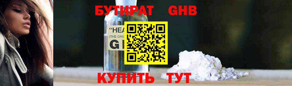 БУТИРАТ  БУТИРАТ оксибутират  Вход с VPN  Сочи 