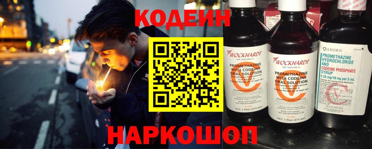 Кодеиновый сироп Lean напиток Lean (лин) Сочи