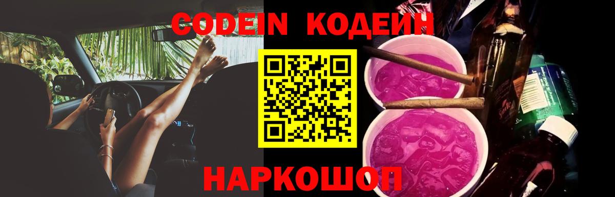 Сочи  Кодеин напиток Lean (лин)  Вход с VPN 