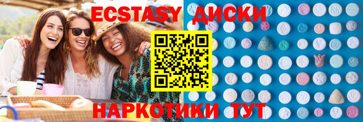 ЭКСТАЗИ  Ecstasy таблы  Вход с VPN  Экстази круглые  Сочи 