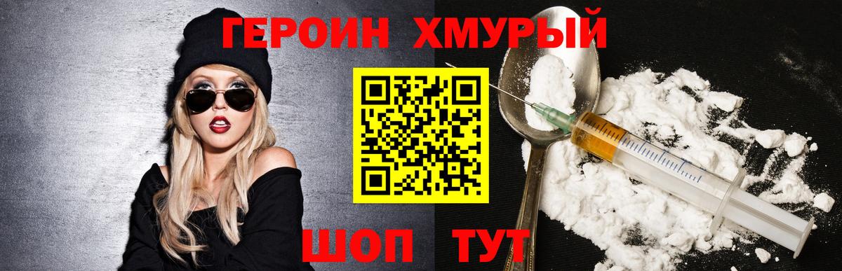 ГЕРОИН герыч  Вход с VPN  Сочи 