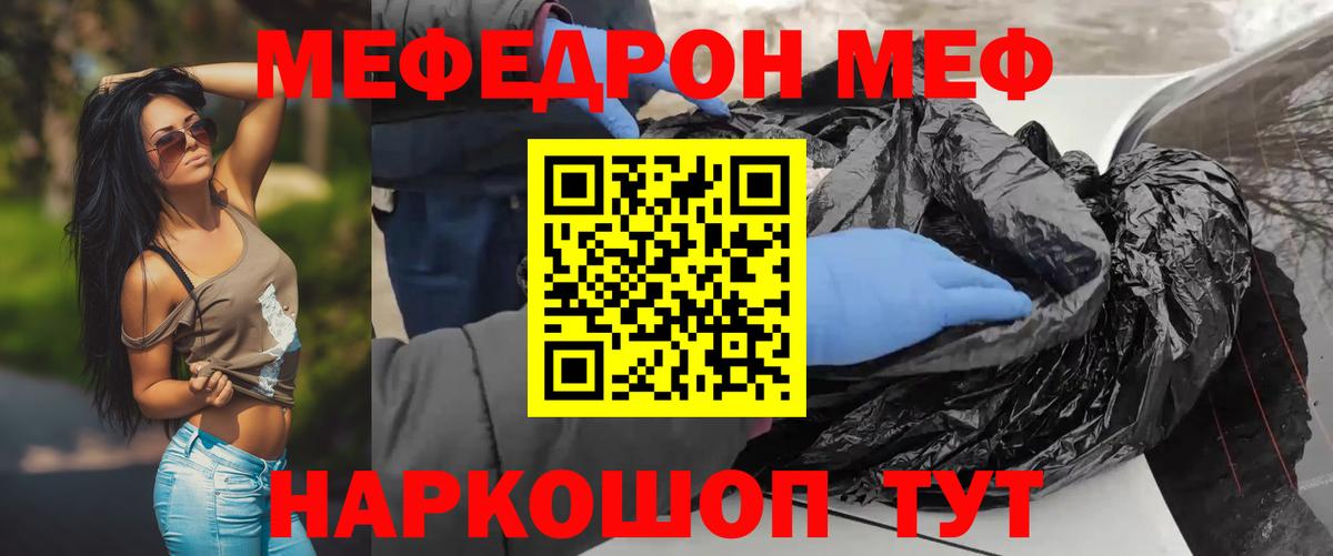 Мефедрон мука Сочи