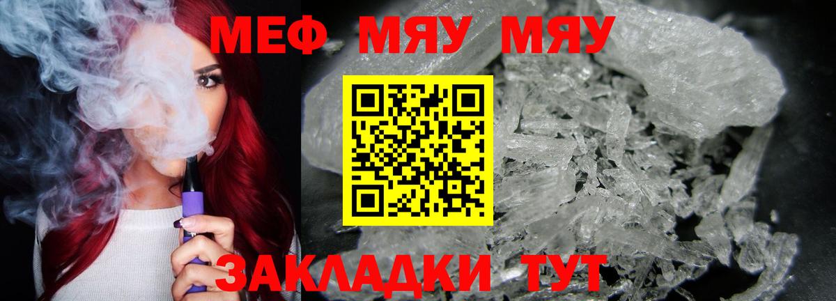 Сочи  МЯУ-МЯУ 4 MMC  Меф  МЯУ-МЯУ  Меф VHQ  Вход с VPN 
