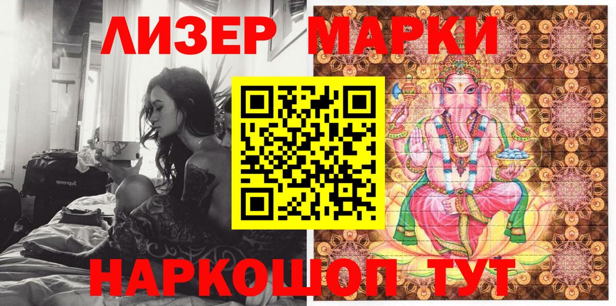 Наркотические марки 1,5мг Сочи