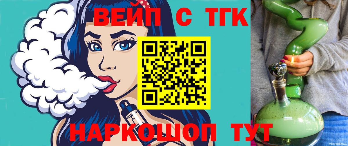 Сочи  Дистиллят ТГК THC oil  наркотики  Вход с VPN  ТГК концентрат 